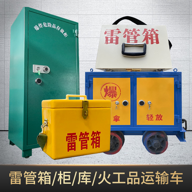 长寿危险品存放柜使用注意事项全解析