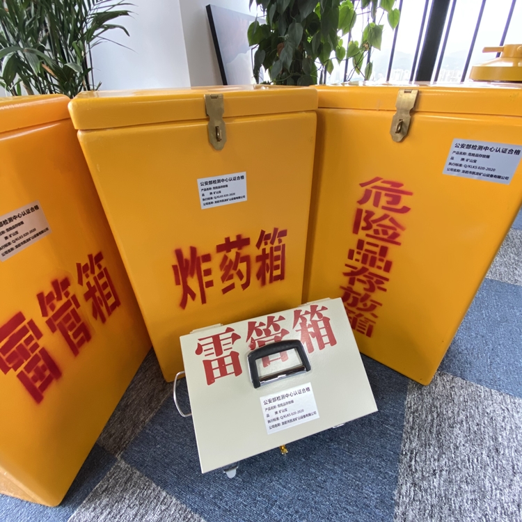 长寿火工品存放箱 手提式雷管炸药箱的材质特性与标准规格解析